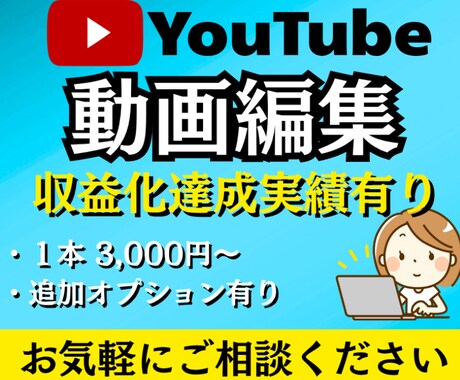 YouTube動画編集します ご希望をしっかりとお伺いします イメージ1