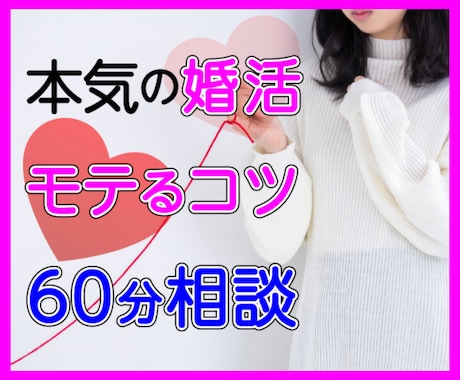 60分❤️自分専用❤️デート⭐婚活アドバイスします 電話苦手な方❤️チャットでちょこっと⭐気になるあれ聞きたい イメージ1