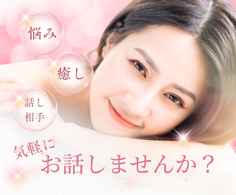 あなたのお話をじっくり聞きます どんなお悩みにも寄り添ってカウンセラーの私がお話を聞きます。 イメージ1