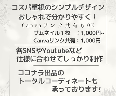 サムネ制作｜SNS・動画向けに分かりやすく作ります シンプルで伝わるデザインに特化！ココナラ出品にも対応！ イメージ2
