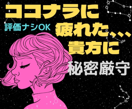 ネットやアプリで負った心の傷を癒します 嫌がらせや、心無い言葉、人間関係、ランクなどの悩み聴いて！ イメージ2