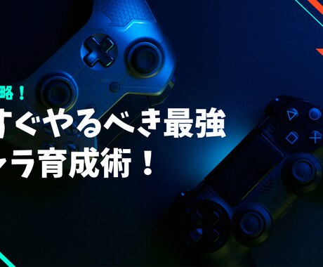 YouTube等のゲーム・Vlogサムネを作ります ゲーム実況やVlogに最適！クリックされる画像を作ります！ イメージ2
