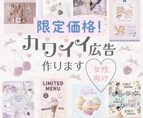 限定価格♡可愛い広告作ります カワイイのマニアが作ります！かわいい印刷物ならココ♡ イメージ1