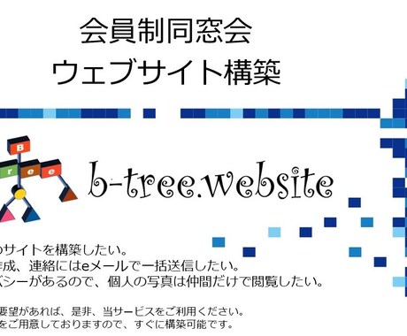 会員制同窓会のウェブサイトを構築、ご提供します デザインを雛形から選択、ニーズに合ったサイトがすぐにお手元に イメージ1