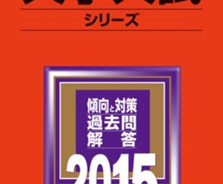 【国公立大学を目指す方へ】実際にセンター試験や2次試験を受けて、合格した経験からアドバイスします。 イメージ1