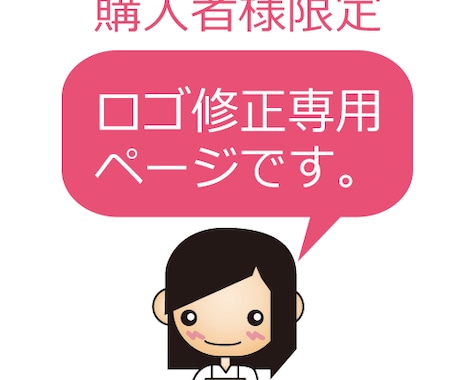 修正専用>ロゴの修正はこちらからお願いいたします ロゴ制作購入履歴がある方のみの修正専用となります！ イメージ1