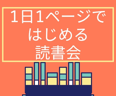 1日1ページでOK！読書習慣をサポートします 電話サービス読書会 本を開くきっかけを一緒に作ります。 イメージ1