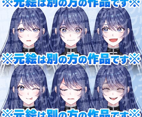 静止画立ち絵の表情差分を作成します 動画内やサムネイルなどのバリエーションを増やしたい方へ イメージ2