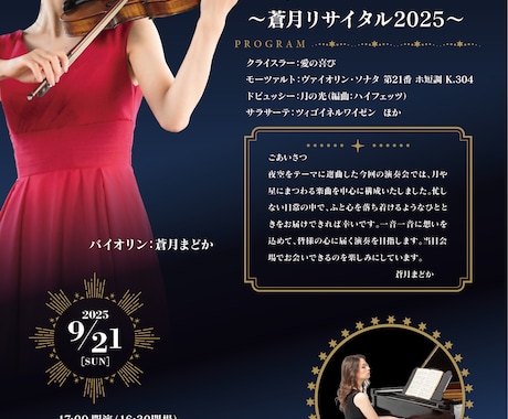 演奏会・音楽イベントチラシのデザインをいたします 世界観を、上質に・美しく伝える イメージ1