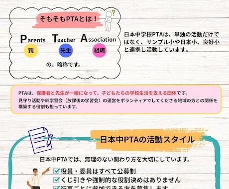 PTA・町内会等の伝わる資料を作成します はじめてでも安心｜やさしく伝わる資料を作成します イメージ1