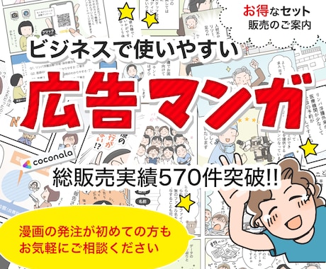 シナリオからまるっとおまかせ【広告漫画】描きます 出店中サービスのセット販売のご案内(特典つき) イメージ1