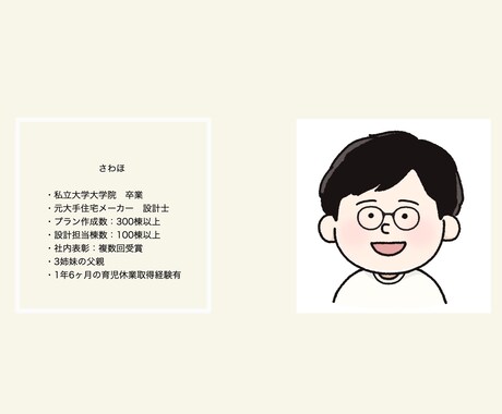 ３０坪の自邸×3人育児中の建築士が間取り診断します 狭くても、子どもが多くても、幸せで快適な住まいは計画可能です イメージ2
