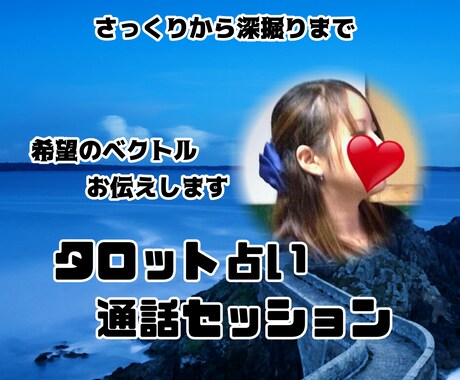 たくさん知りたい方向け！要望に合わせて占います あなたのためのセッションを受けてみませんか？ イメージ1