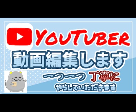 YouTuberの動画編集をします イメージ1