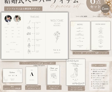 結婚式テンプレ6点set　Canvaで編集できます Canvaで簡単に編集できる結婚式テンプレート6点setです イメージ1