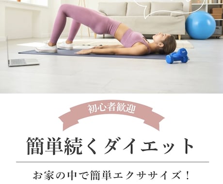 初心者向け おうちでできる簡単筋トレレッスンします おうちでできる簡単筋トレで、肩こり・姿勢改善・代謝アップ イメージ1
