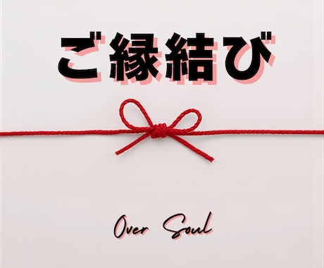 好きな人との距離が自然と縮まる”縁結び”をします 龍脈の集中する”ご縁のヴォルテックス”から得る特別な引力。 イメージ1