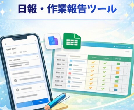 日報・作業報告ツールを作成しますます スマホ入力できる日報管理を整えます イメージ1
