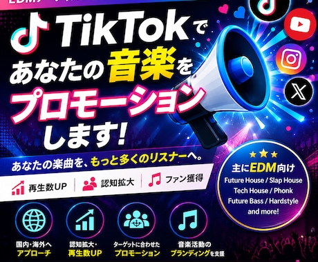 TikTokであなたの音楽をプロモーションします イメージ1