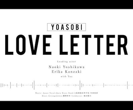 YOASOBI 「ラブレター」で生い立ちを作ります 写真から伝わる感情を極限までに高めた今までにない紹介ムービー イメージ2