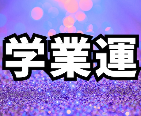 生年月日で勉強が続けやすくなる掃除場所5選占います 占い×掃除で「勉強が続かない毎日」から抜け出せるようになる！ イメージ1