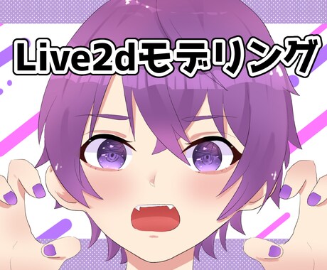 6,000円でVtuberモデリングいたします お安くモデリングさせていただきます！ イメージ1