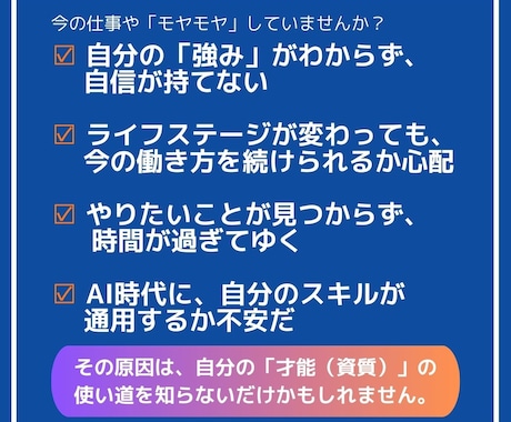 あなたの「勝ちパターン」を明確にします ストレングスファインダーを活かしてキャリアアップを目指す イメージ2