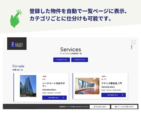 自社で物件登録できる不動産会社のHPを作成します デザイナー歴16年のプロにまるっとお任せください イメージ2