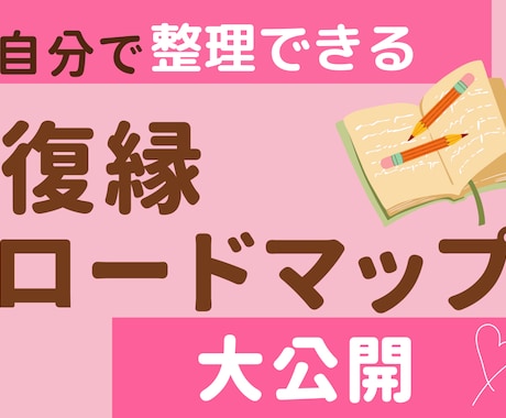 復縁に近づいているかどうか分析します 片思い/縁結び/男女の復縁 時期/彼の気持ち/失恋/浮気など イメージ1