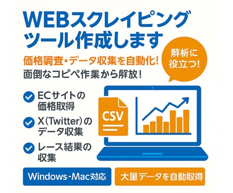 WEBスクレイピングツール作成します ダブルクリックで簡単に動作するアプリ形式で納品します イメージ1