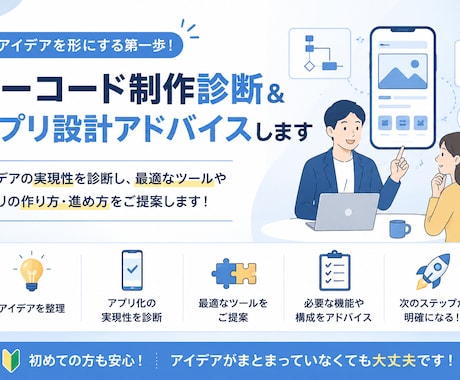 ノーコード制作診断＆アプリ設計アドバイスします イメージ1