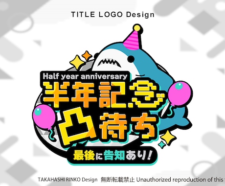 企画や番組などのタイトルロゴをお作りします 数々の番組ロゴを手がけた元テレビ局デザイナーが制作！ イメージ2