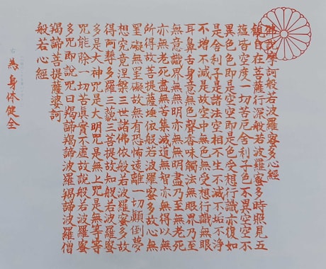 写経書き代行します 写経を代行します。般若心経、一枚起請文など、宗派問いません。 イメージ1
