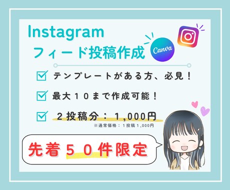 インスタのフィード投稿を２投稿分作成します テンプレートを最大限活かして、統一感ある投稿に仕上げます！ イメージ1