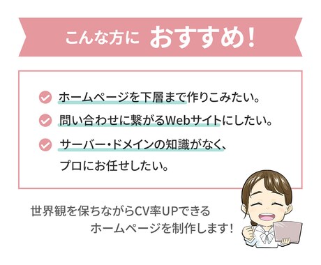 CV率UPへ★伝わるWebサイト制作します 【下層ページも！この値段で】SEO対策もお任せください！ イメージ2