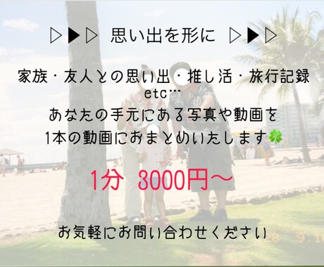 我が家の宝物ムービー作ります 大切な思い出を、心にも形にも残す。 イメージ1
