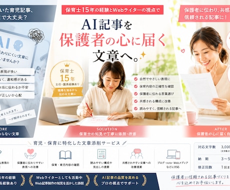 AI育児記事を自然な文章へ整えますます 保育士15年がAI文章を保護者に伝わる記事へ改善 イメージ1