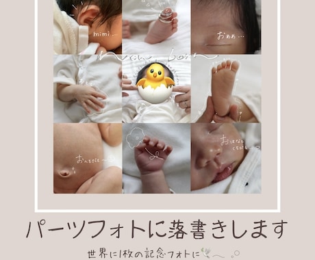 赤ちゃんのパーツフォトを優しく落書き加工します パーツフォトを優しく落書き加工世界にひとつの記念フォトに イメージ1