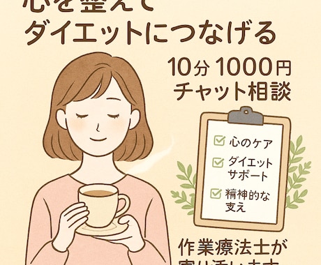 初回20分OK！心と体のサポートします 国家資格あり。心のケアもダイエットの味方に イメージ1