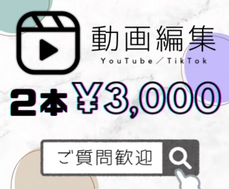 お急ぎ可！ショート動画、編集します ２本（１分動画）３０００円でお任せ下さい！ヒアリング重視！ イメージ1