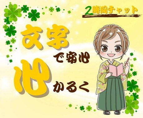 顔を出さずに文字で安心　ことばで心をほどきます 声にできない気持ちを、文字で安心して話せます イメージ1