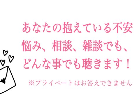 悩みや相談何でも聴きます！心をHappyにします 恋愛相談、人間関係、仕事でのストレス、心の相談、雑談 イメージ1