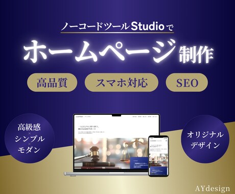 Studioで維持費0円～のHPを制作します 自社のサイトを持ちたい方◎運営コストを抑えたい方◎ イメージ1