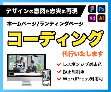 ホームページ・LPコーディング代行いたします イメージ1