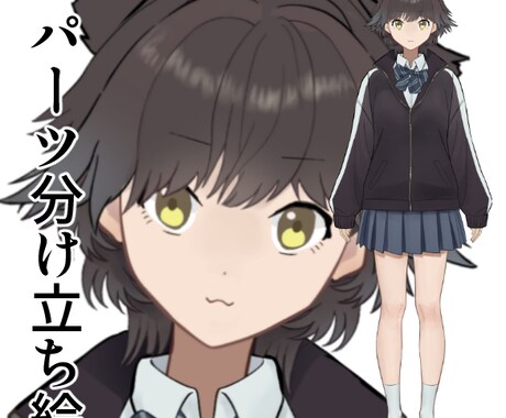 Live2D用パーツ分けイラスト制作します 女性男性どちらも対応可能な立ち絵イラストです イメージ1