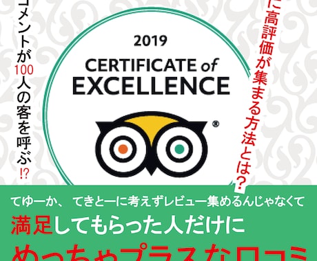 海外版食べログ　エクセレンス認証獲得方法教えます 口コミ年間100件、高評価8割のレビューで外国人集客に成功！ イメージ1