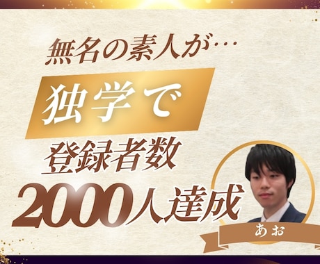 YouTubeで登録者を増やすコツを教えます イメージ1