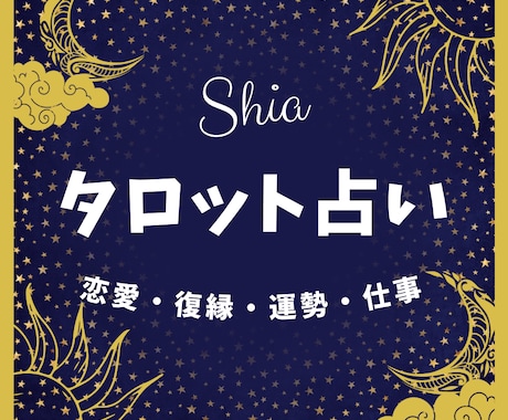 恋人 結婚 不倫 復縁 相手の気持ち など占います 恋愛のお悩みを1つじっくり占います！ イメージ1