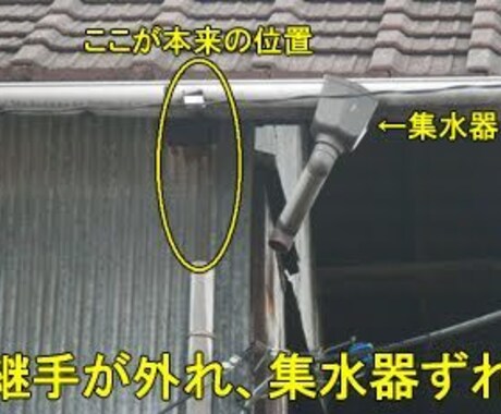 雨どい修理 遠隔サポートします 便利屋さん遠隔サポート ⑧雨どい修理(ﾋﾞﾃﾞｵﾁｬｯﾄ) イメージ2
