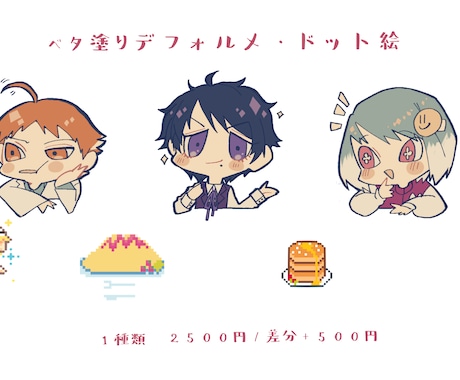 厚塗りアイコン・ドット絵アイコン制作致します 幅広く個性ある作風で対応致します！ イメージ2